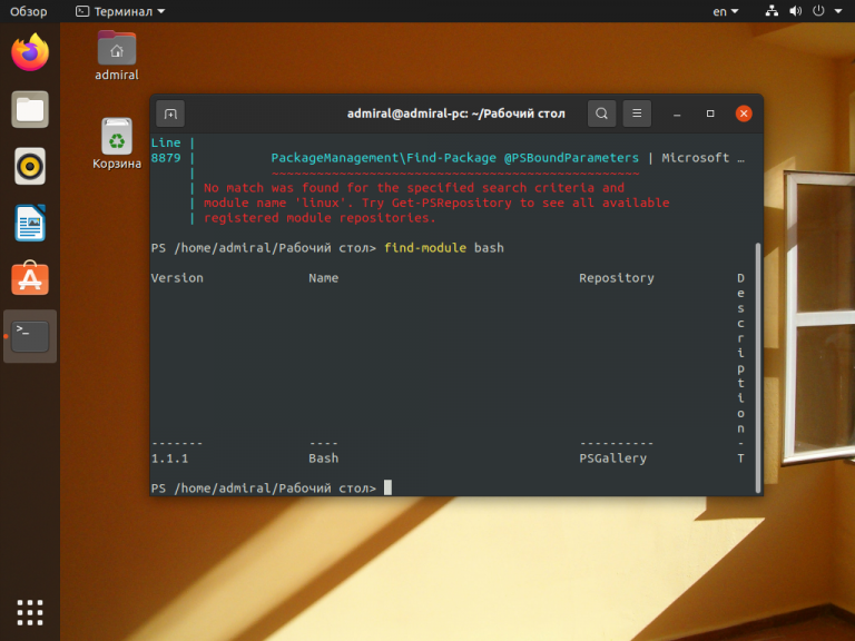 Bash удаление файла. Bash powershell.