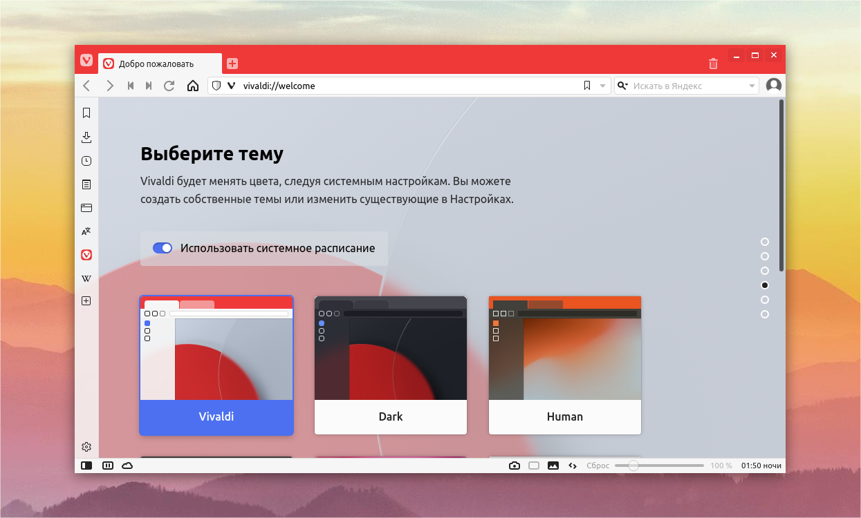 instal Vivaldi браузер 6.2.3105.54