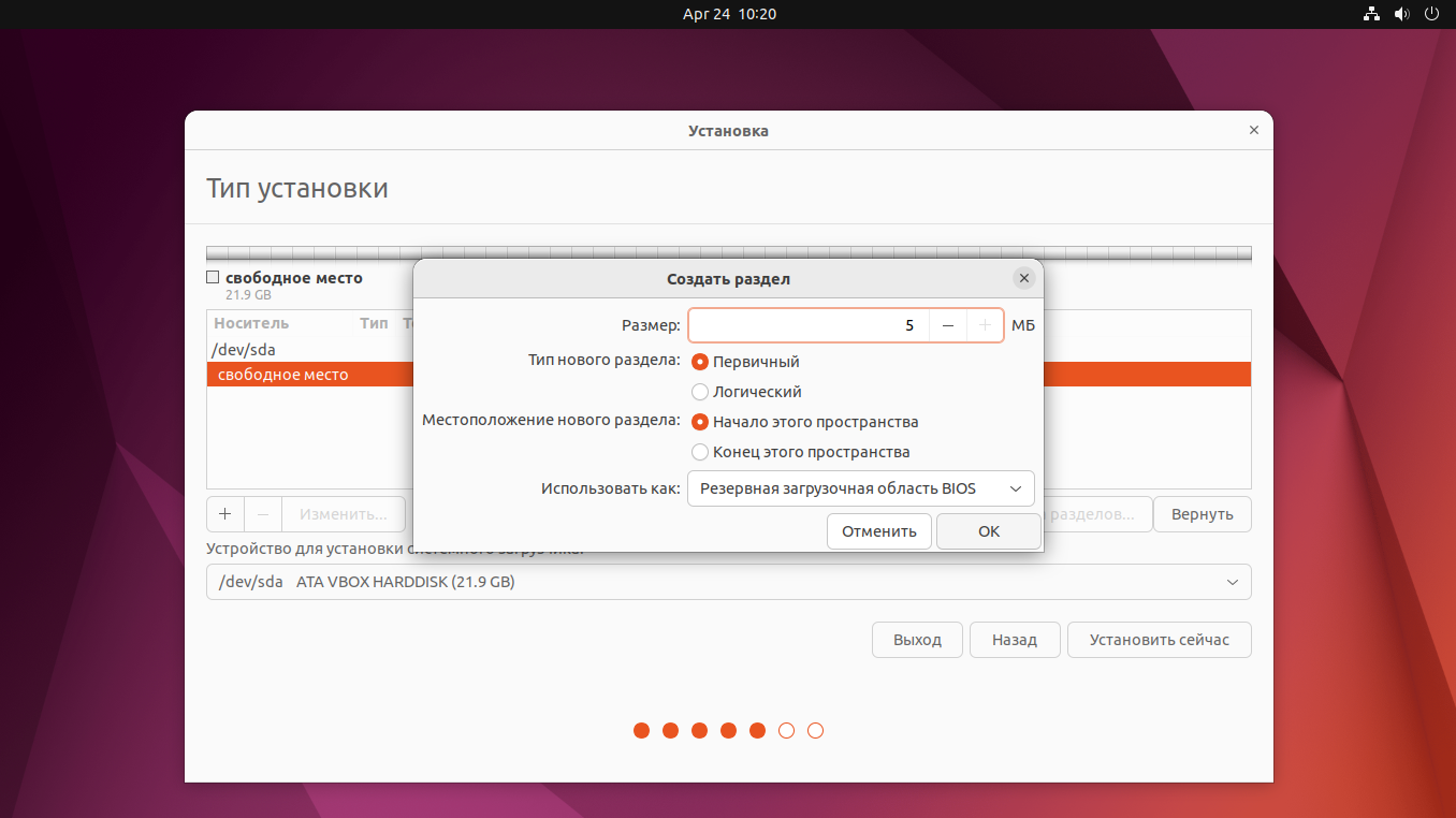 Установка ubuntu 22.04