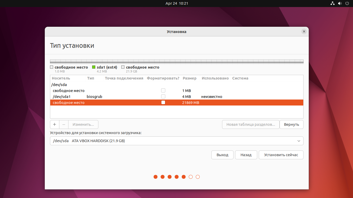 Установка ubuntu 22.04