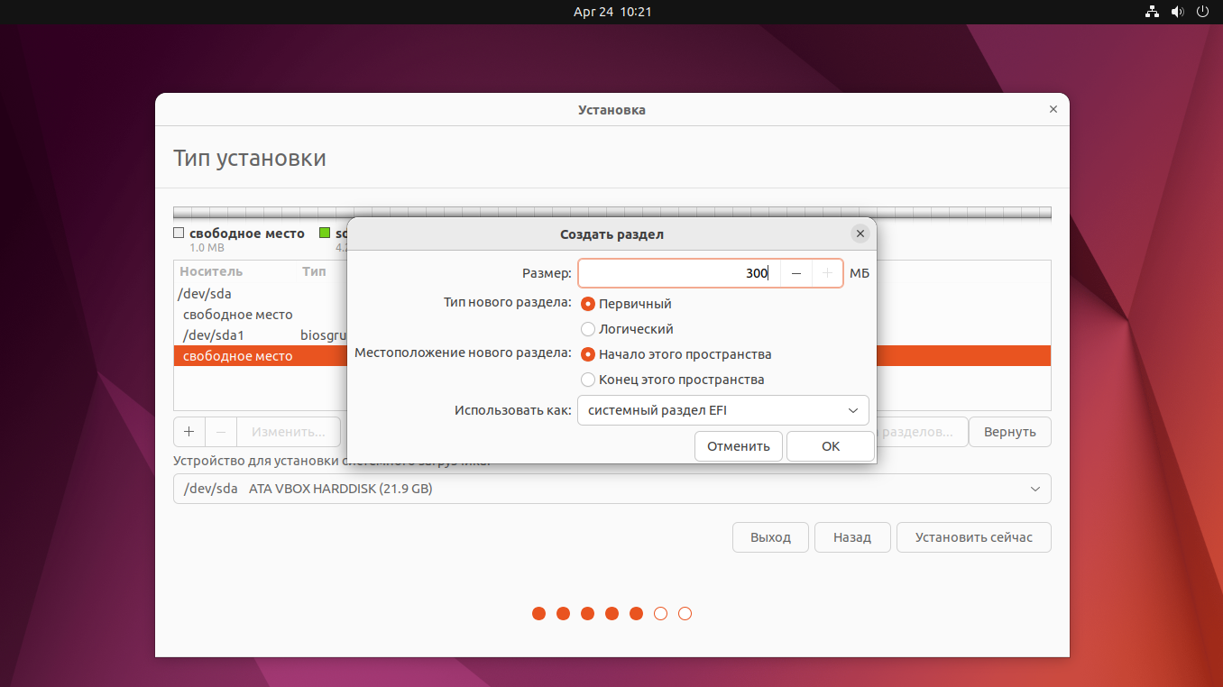 Убунта 22.04. Установка Ubuntu 22.04. Выбор файловой системы при установке Ubuntu для раздела подкачки.