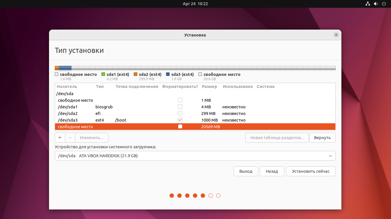 Убунту 22.04. Установка Ubuntu 22.04. Linux разметка диска при установке. Ubuntu 22.10.