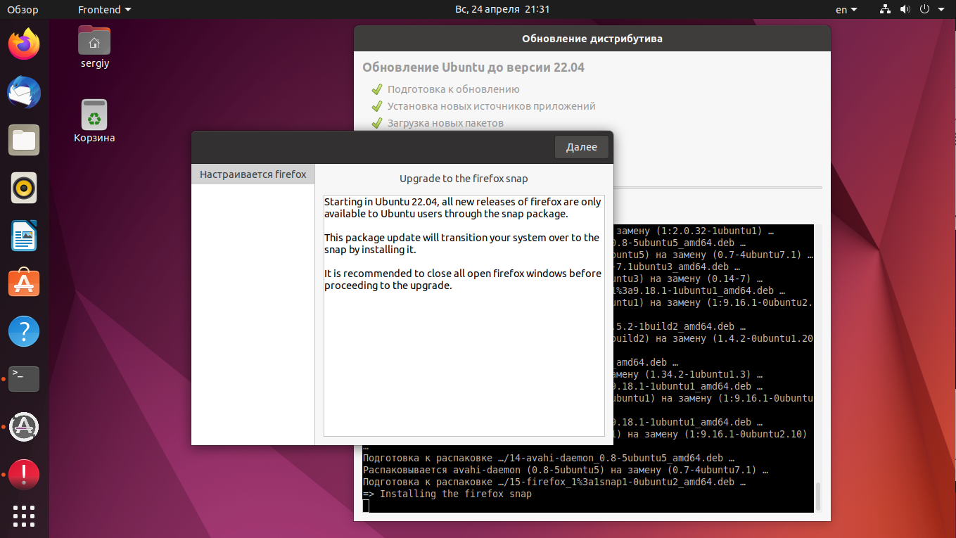 Обновление linux. Центр обновления в убунту. Как отключить обновление Snap пакетов в Ubuntu 22.04.