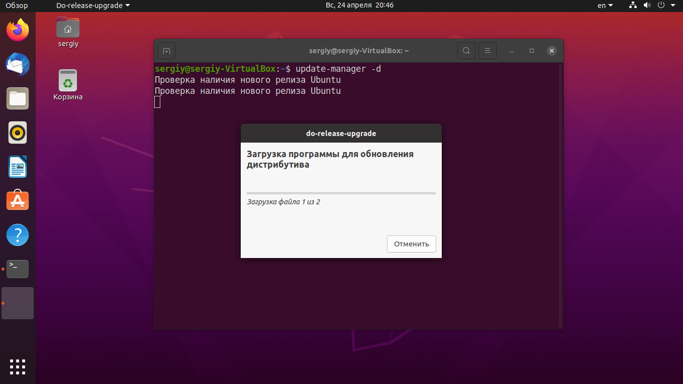 Linux обновление версии. Обновление убунту с версии на версию. Убунту не может загрузиться. Ubuntu update 22.04 на 24.04.