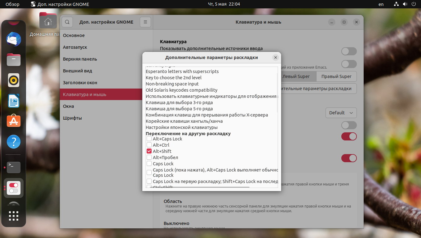 Ubuntu кастомизация. Ubuntu переключение раскладки клавиатуры alt Shift. Как выключить Ubuntu. Ubuntu 22.04.