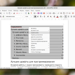 Глава 4. LibreOffice Writer. Форматирование текста