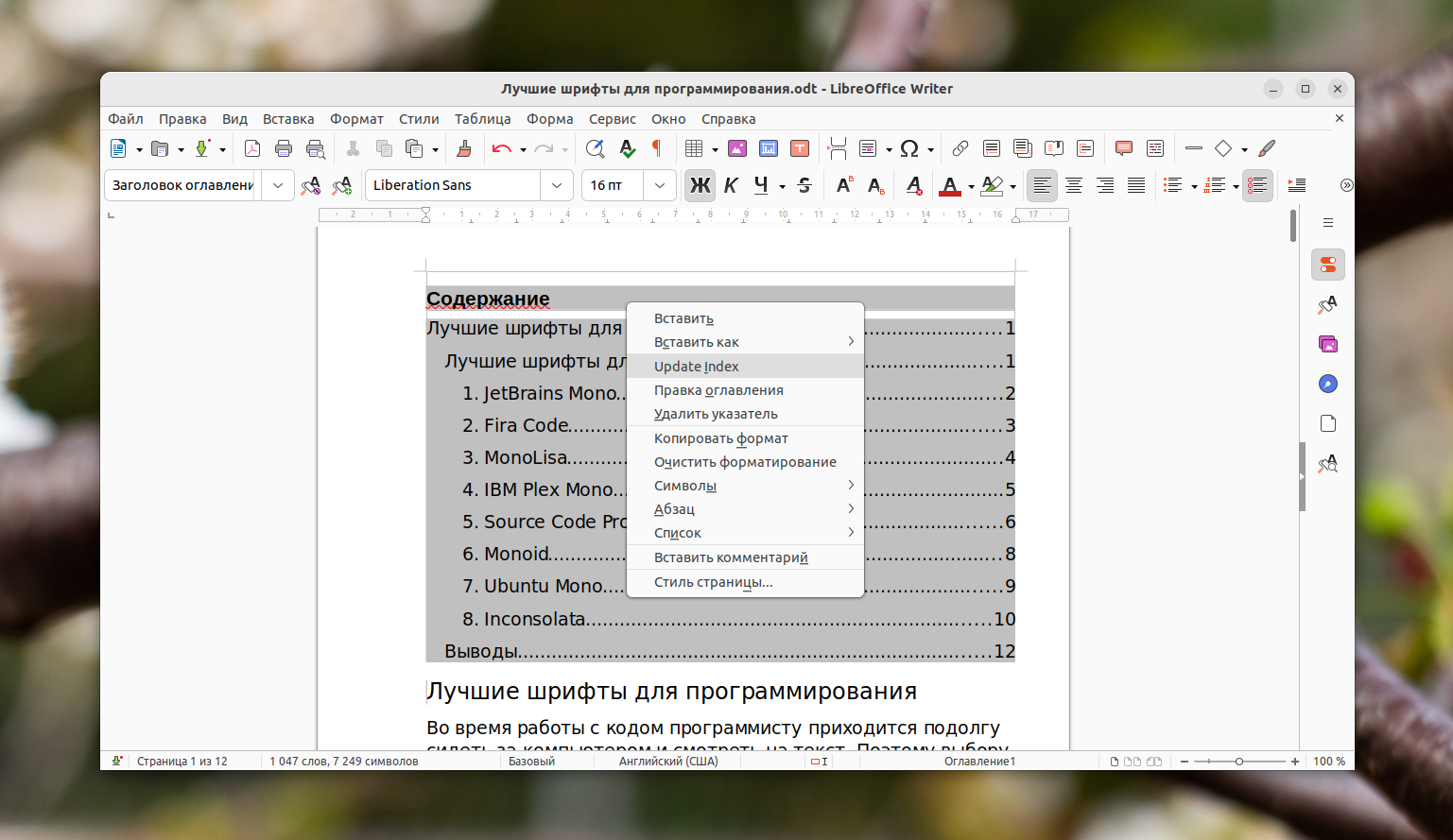 Как сделать оглавление в LibreOffice - Losst