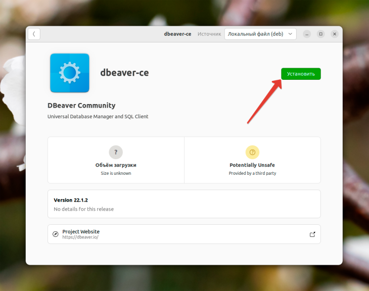 Как установить dbeaver ubuntu